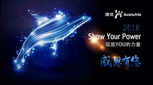 澳優(yōu)2019新年致辭：奮斗依舊，成就19 圖2