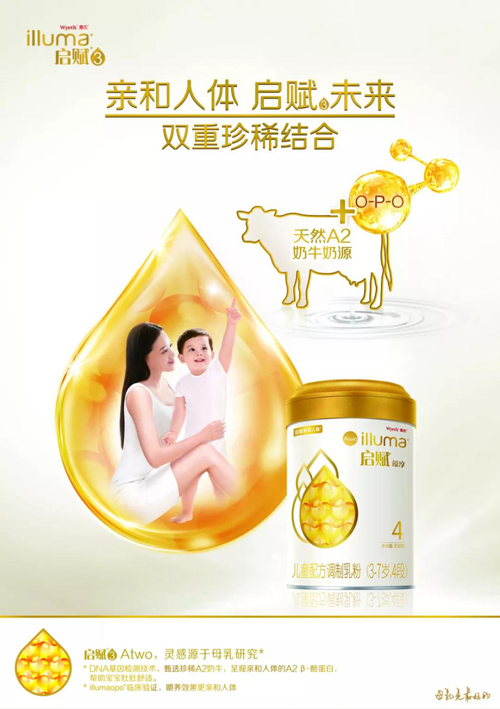 啟賦Atwo雙重珍稀組合 啟發(fā)寶寶精彩未來(lái)