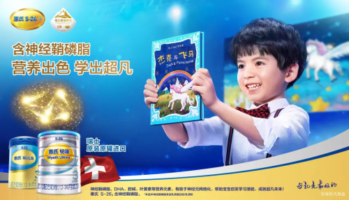 惠氏鉑臻奶粉頂尖營(yíng)養(yǎng)科技，培養(yǎng)智慧寶寶2