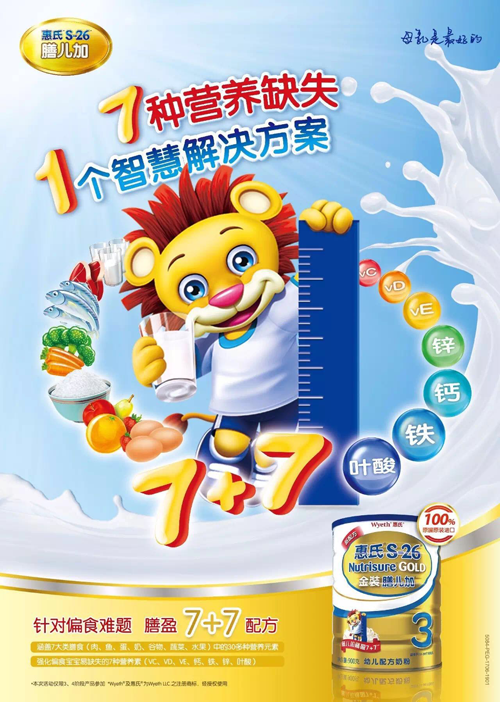 惠氏膳兒 加