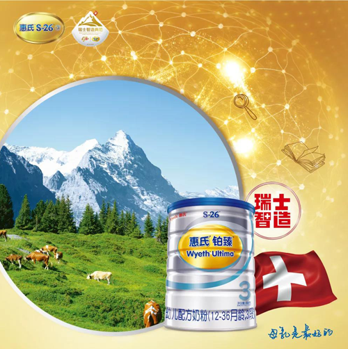 惠氏鉑臻奶粉