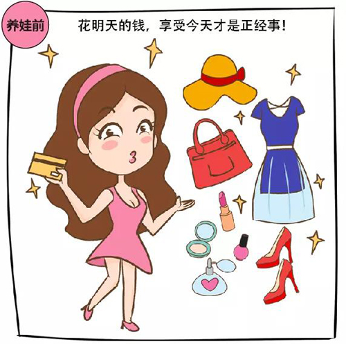 養(yǎng)娃前VS養(yǎng)娃后  誰(shuí)養(yǎng)誰(shuí)知道