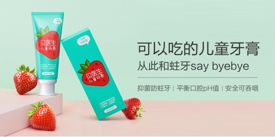 聽(tīng)說(shuō)貝醫(yī)生家的這支兒童牙膏口感太好，孩子從此愛(ài)上刷牙？
