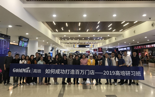 2019高培研習(xí)班繼續(xù)前行 做最懂中國(guó)母嬰店的品牌商