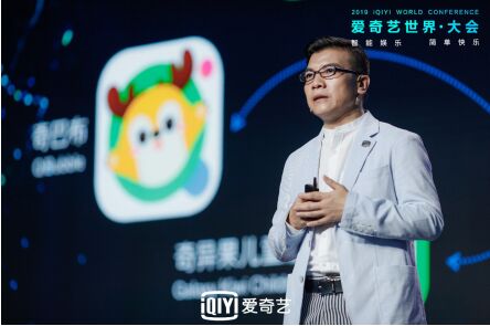 2019兒童產業(yè)高峰論壇開幕   愛奇藝科技賦能一站式兒童成長平臺