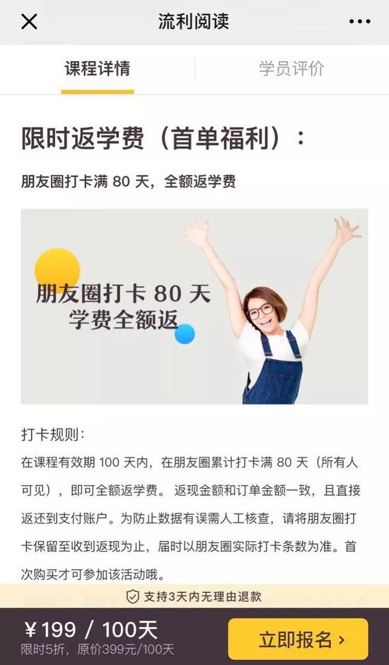 朋友圈打卡違反微信規(guī)定 多款英語(yǔ)學(xué)習(xí)軟件中槍