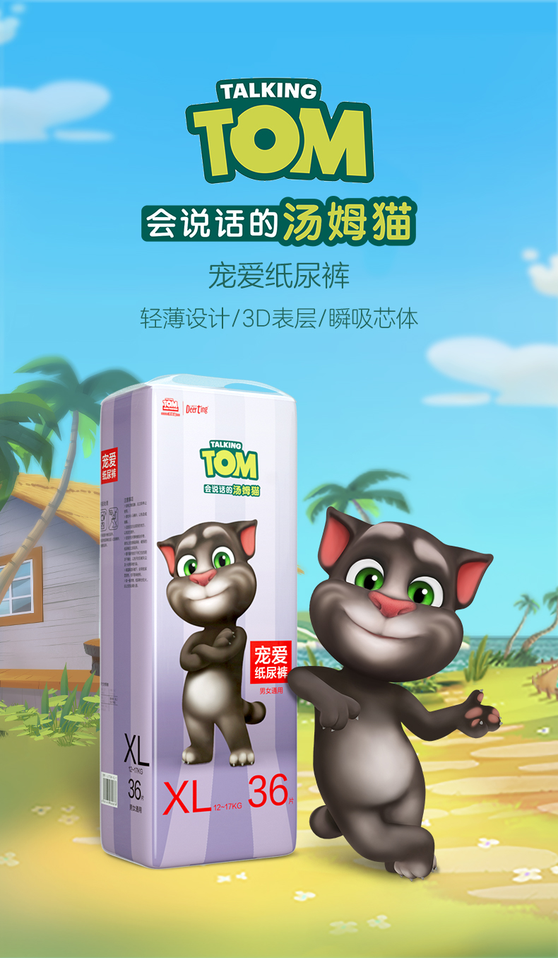 小鹿叮叮牽手會(huì)說話的湯姆貓 推出寵愛紙尿褲