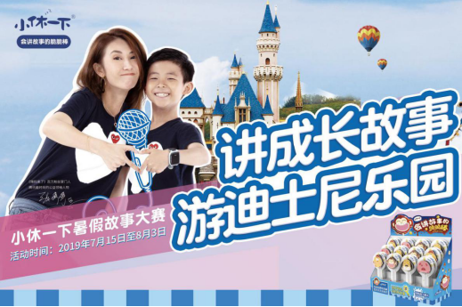 時尚辣媽張婷婷領航，立高集團小休一下脆脆棒“暑假故事大賽”征集開始啦！