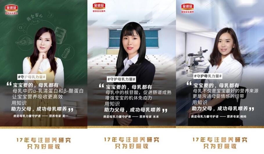 “守護(hù)母乳力量”，金領(lǐng)冠掀起“母乳喂養(yǎng)全領(lǐng)域助力”風(fēng)暴