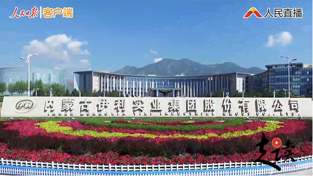 伊利金領冠登人民日報新媒體特別節(jié)目，展現(xiàn)中國奶粉加速度