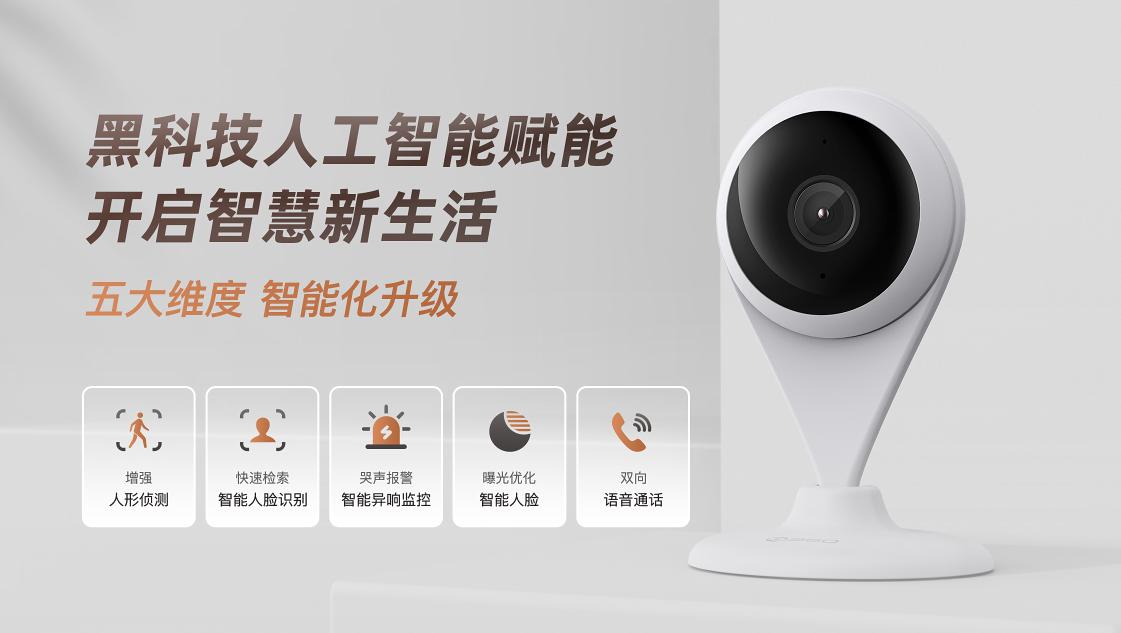 智能異響監(jiān)測、寶貝哭鬧通知，這款智能攝像機功能很貼心！