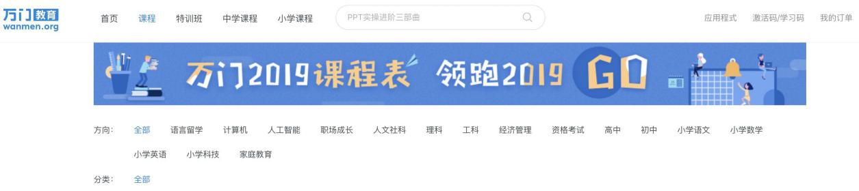 萬(wàn)門教育：讓用戶花費(fèi)最低的價(jià)格，學(xué)習(xí)到最高品質(zhì)的課程