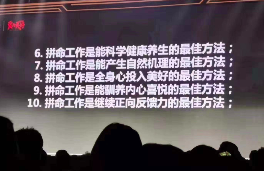 最雞血年會，跟誰學(xué)的“拼命工作體”火了