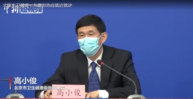 北京衛(wèi)健委：兒童發(fā)熱應就近就診