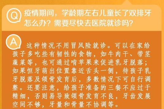 學(xué)齡期左右兒童長(zhǎng)了雙排牙 要盡快去醫(yī)院就診？