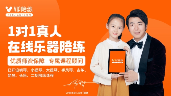 邊抗“疫”邊學(xué)習(xí)，VIP陪練堅持陪伴萬千琴童家庭