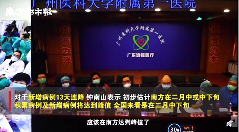 關于新冠肺炎疫情“拐點” 鐘南山的最新判斷來了！