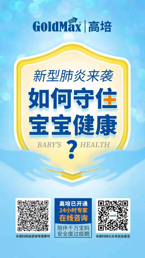 致敬母嬰行業(yè)逆行者|保障寶寶口糧不斷，高培奶粉攜手母嬰門店在行動