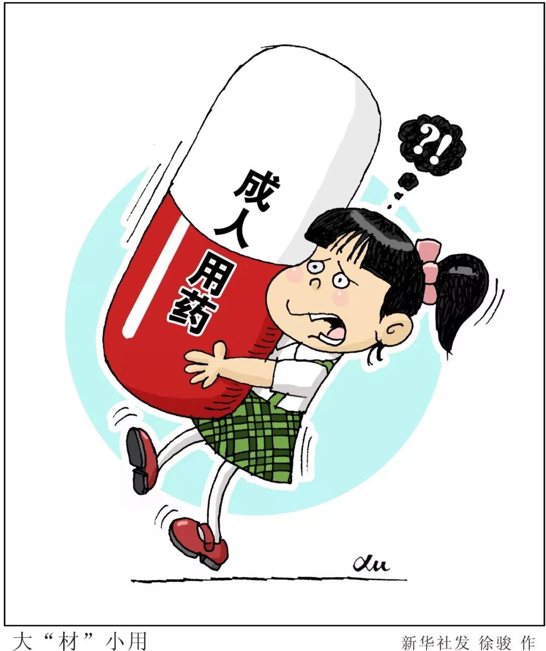 家長(zhǎng)必知：兒童服用成人藥的后果