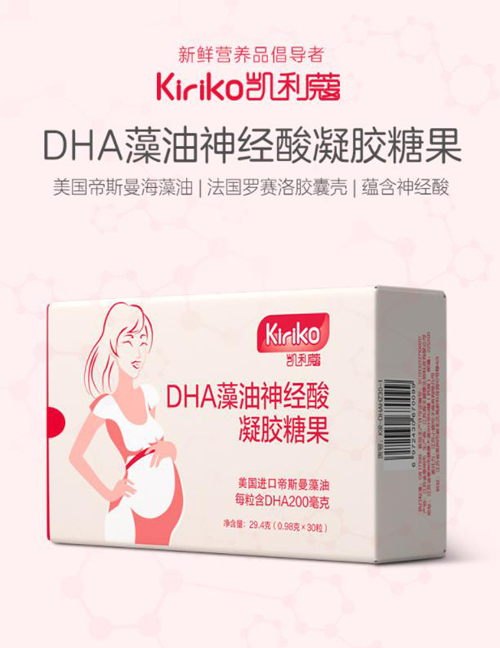 Kiriko凱利蔻DHA藻油神經(jīng)酸凝膠糖果 助力寶寶腦發(fā)育