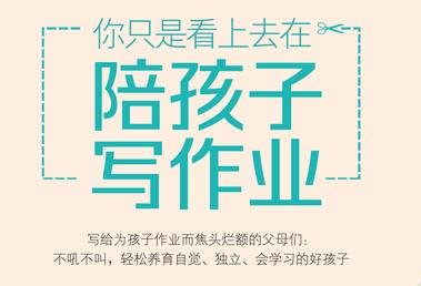 學(xué)生作業(yè)這個(gè)問(wèn)題 父母最容易犯的錯(cuò)誤是什么？