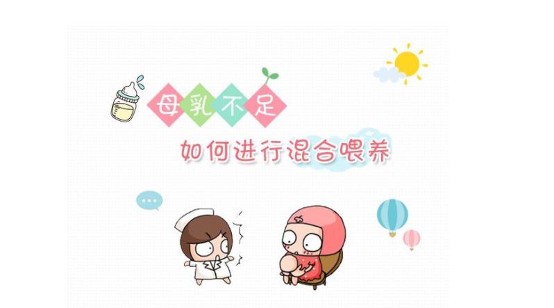 解惑答疑丨寶寶混合喂養(yǎng)應(yīng)先吃奶粉還是先吃母乳？