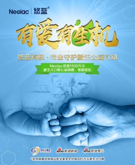 有愛(ài)有生機(jī)，悠藍(lán)1100萬(wàn)口糧馳援疫區(qū)守護(hù)新生