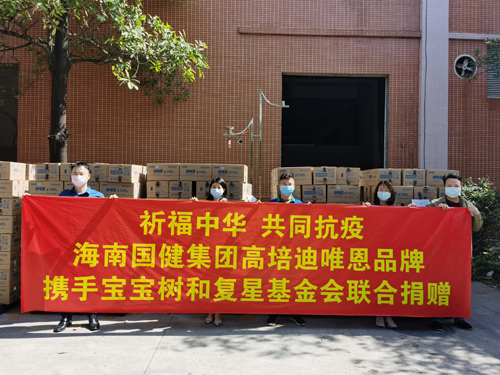 高培聯(lián)合寶寶樹、復星基金會共同捐贈100萬元迪唯恩奶粉