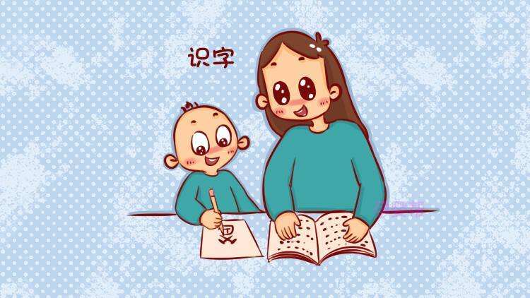 學(xué)前強(qiáng)迫孩子認(rèn)字有后患