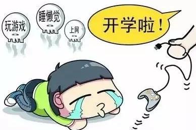 未雨綢繆防孩子“節(jié)后綜合征” 疫情過后心理疏導(dǎo)