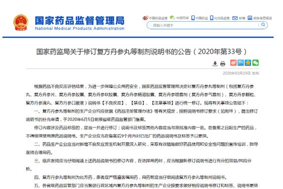 復(fù)方丹參丸等說明書增加"孕婦、過敏體質(zhì)者慎用"提示語