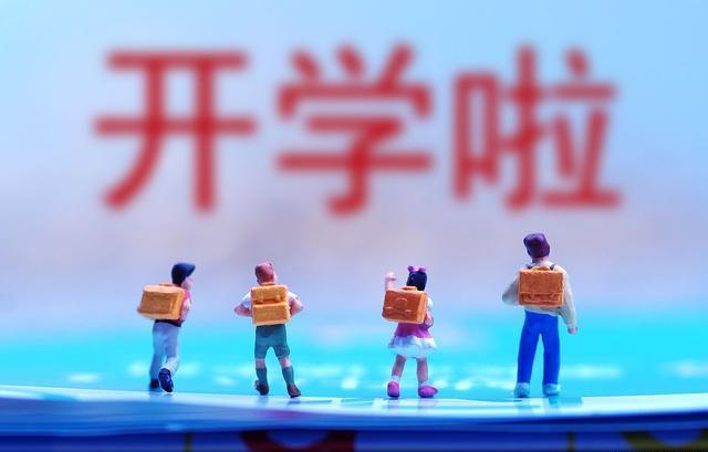 全國陸續(xù)開學(xué) 學(xué)生家長該做哪些準備？