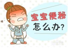 寶寶便秘怎么辦？注意幫助寶寶養(yǎng)成好習(xí)慣！