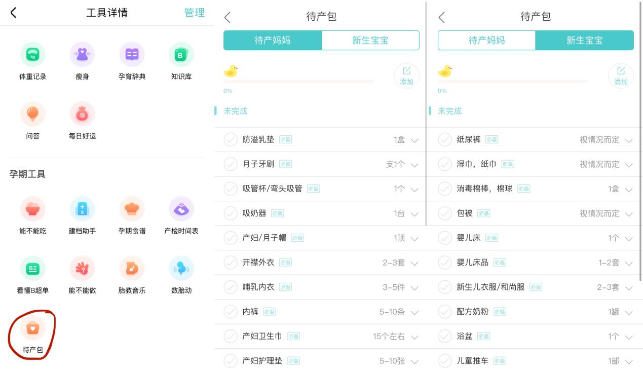 寶寶樹母嬰待產(chǎn)包：按單準備，分娩不慌
