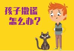 如何讓“匹諾曹式”孩子變成誠實(shí)的好寶寶？