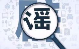 柳絮會攜帶新冠病毒？這些新冠謠言別信！