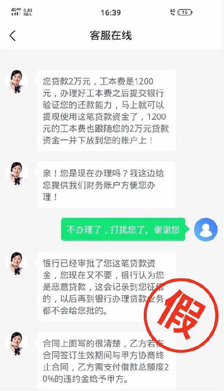 微粒貸沒(méi)有任何手續(xù)費(fèi)，所謂“工本費(fèi)”實(shí)為騙局