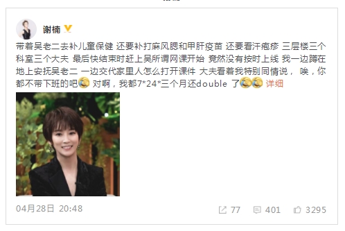 謝楠靈魂發(fā)問：加班費(fèi)誰結(jié)一下，疫情下的中國媽媽都在連抽帶娃