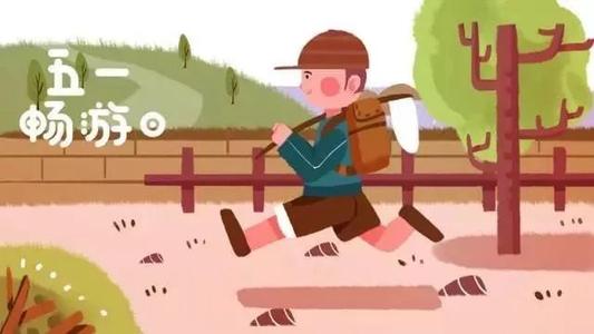 叮！孩子的“五一”假期健康提醒已上線