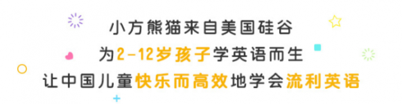 小方熊貓解讀：孩子啟蒙英語(yǔ)第一節(jié)課，家長(zhǎng)應(yīng)該這樣做