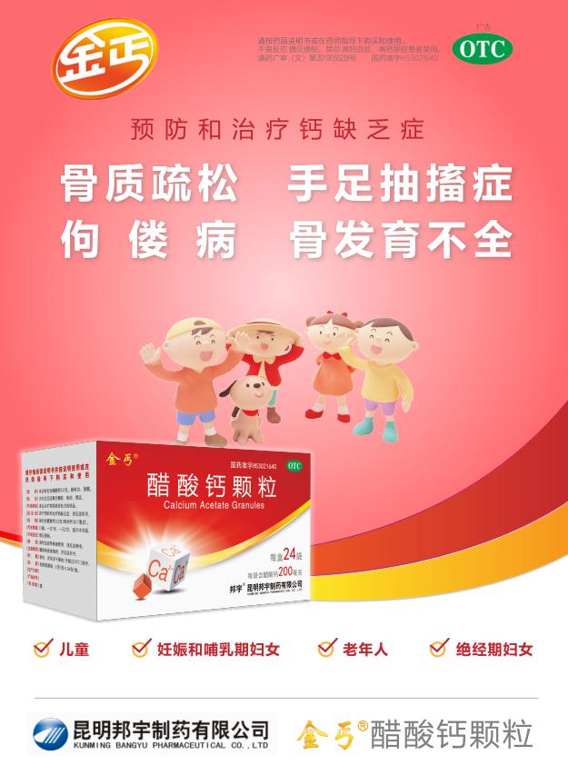 兒童補(bǔ)鈣找金丐醋酸鈣 孩子愛吃長個(gè)快