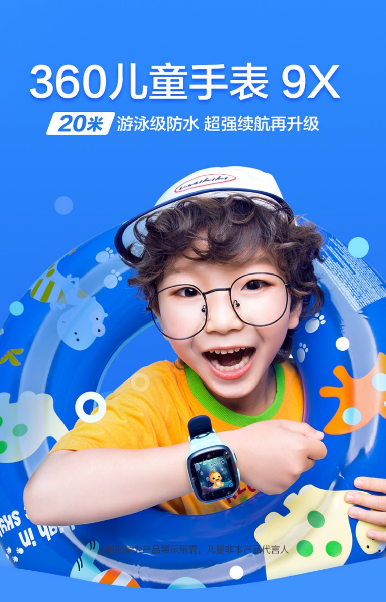 解決兒童手表同質(zhì)化嚴(yán)重問題 360兒童手表9X做出多項(xiàng)嘗試