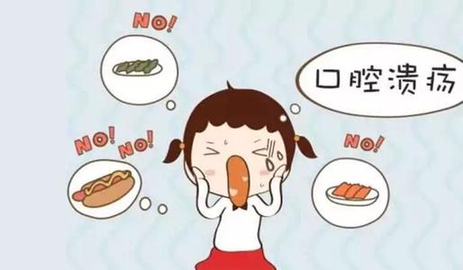 兒童口腔潰瘍，不好治還反復(fù)發(fā)作？看看這個找原因