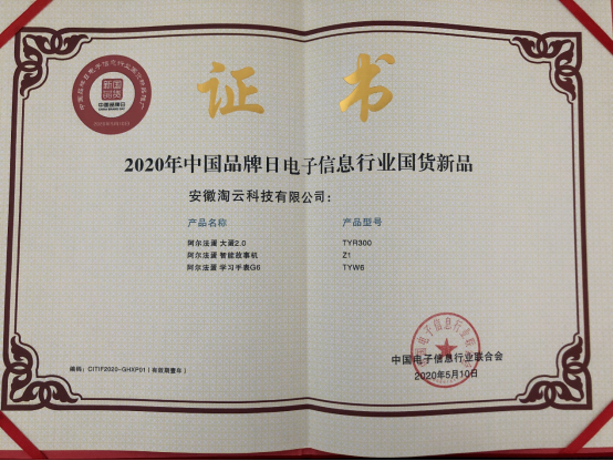 實(shí)力過硬，阿爾法蛋再獲評中國品牌日“國貨新品”