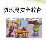 云南5.0級(jí)地震 學(xué)生必知的校園防地震安全知識(shí)