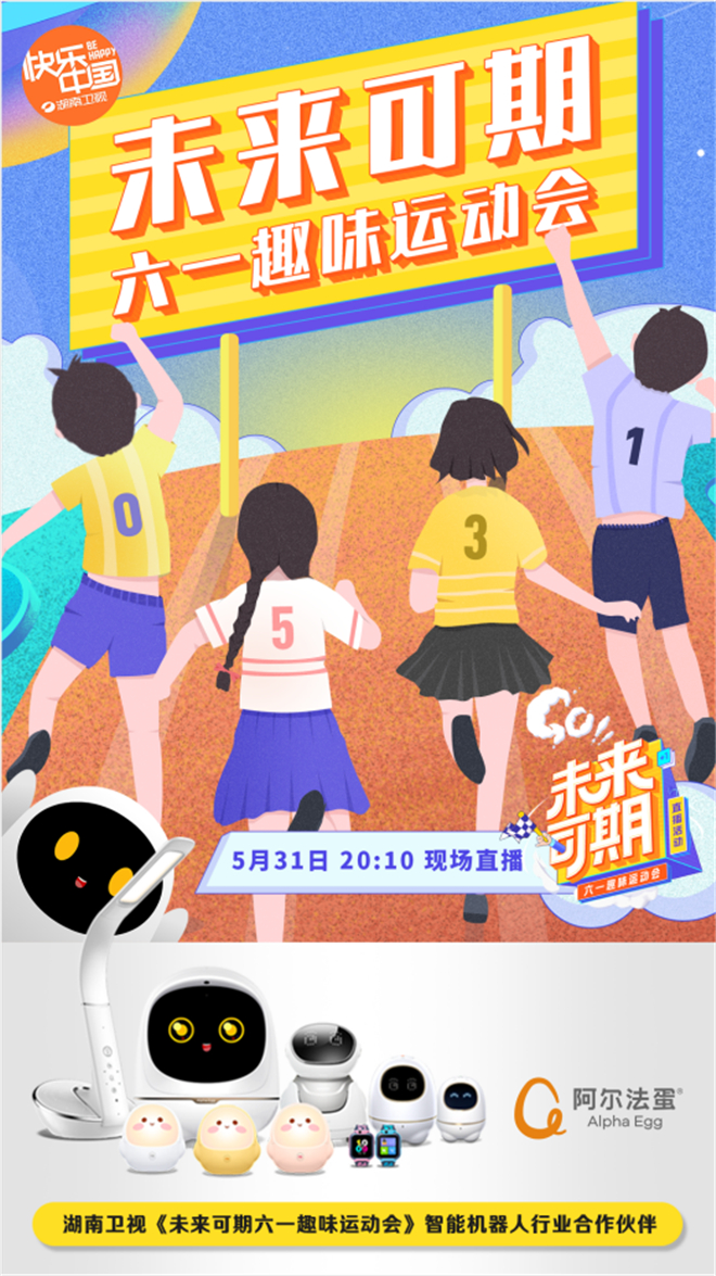 5月31日，阿爾法蛋與雪梨和沈夢辰親密互動