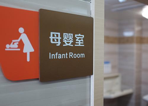 兒童節(jié)將至 上海發(fā)布6座市屬公園母嬰室攻略