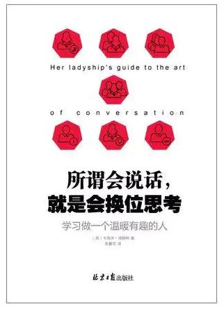 家長(zhǎng)閱讀推薦——《所謂會(huì)說(shuō)話，就是會(huì)換位思考》