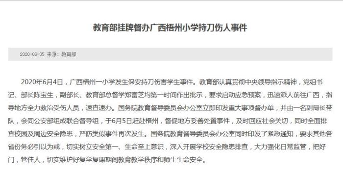 廣西小學(xué)保安持刀砍人40 人受傷 校園安全到底該如何安保？