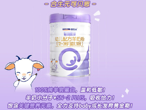 嬰幼兒羊奶粉排行榜中“小紫罐”來襲！一罐搞定敏寶難題！